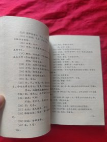 二十四史名人传记精萃