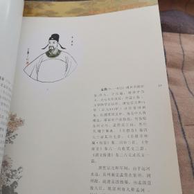 中国大运河历史名人图说