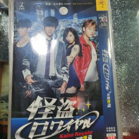 日剧 顶级怪盗. dvd