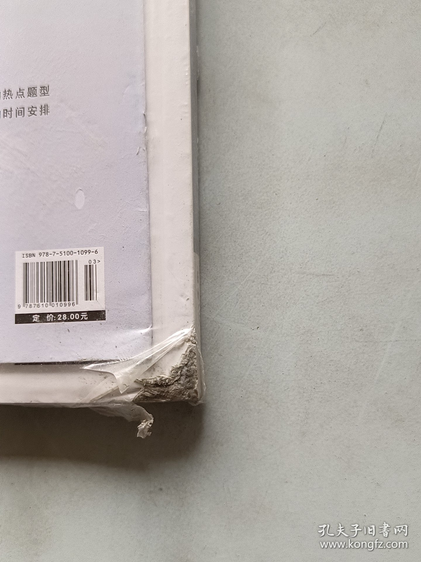 聊斋志异赠考点一本全