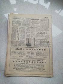 生日报重庆日报1984年1月9日（4开四版)在打击经济犯罪活动斗争中要突破‘死角’；严格升留级制度不搞拔苗助长；永川县双石乡加强基层调解组织建设；环境保护利在当代功在后世