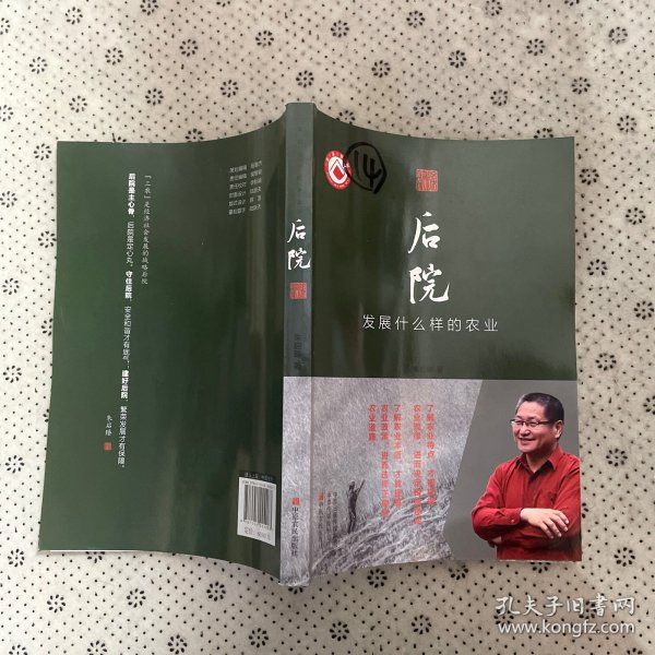 后院(发展什么样的农业)