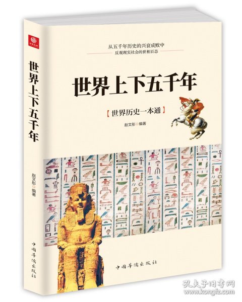 世界上下五千年