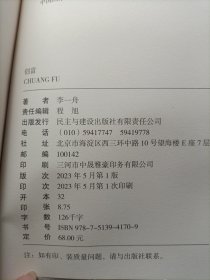 创富 超级个体的变现之路 李一舟签赠本