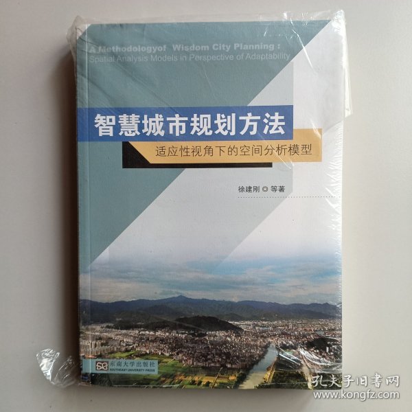 智慧城市规划方法：适应性视角下的空间分析模型