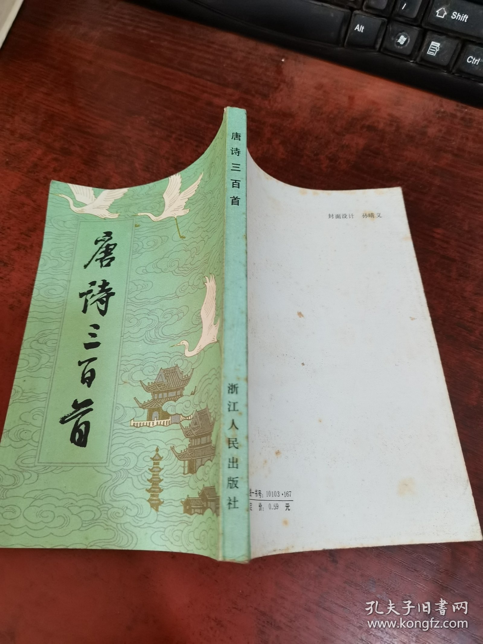 唐诗三百首