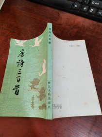 唐诗三百首