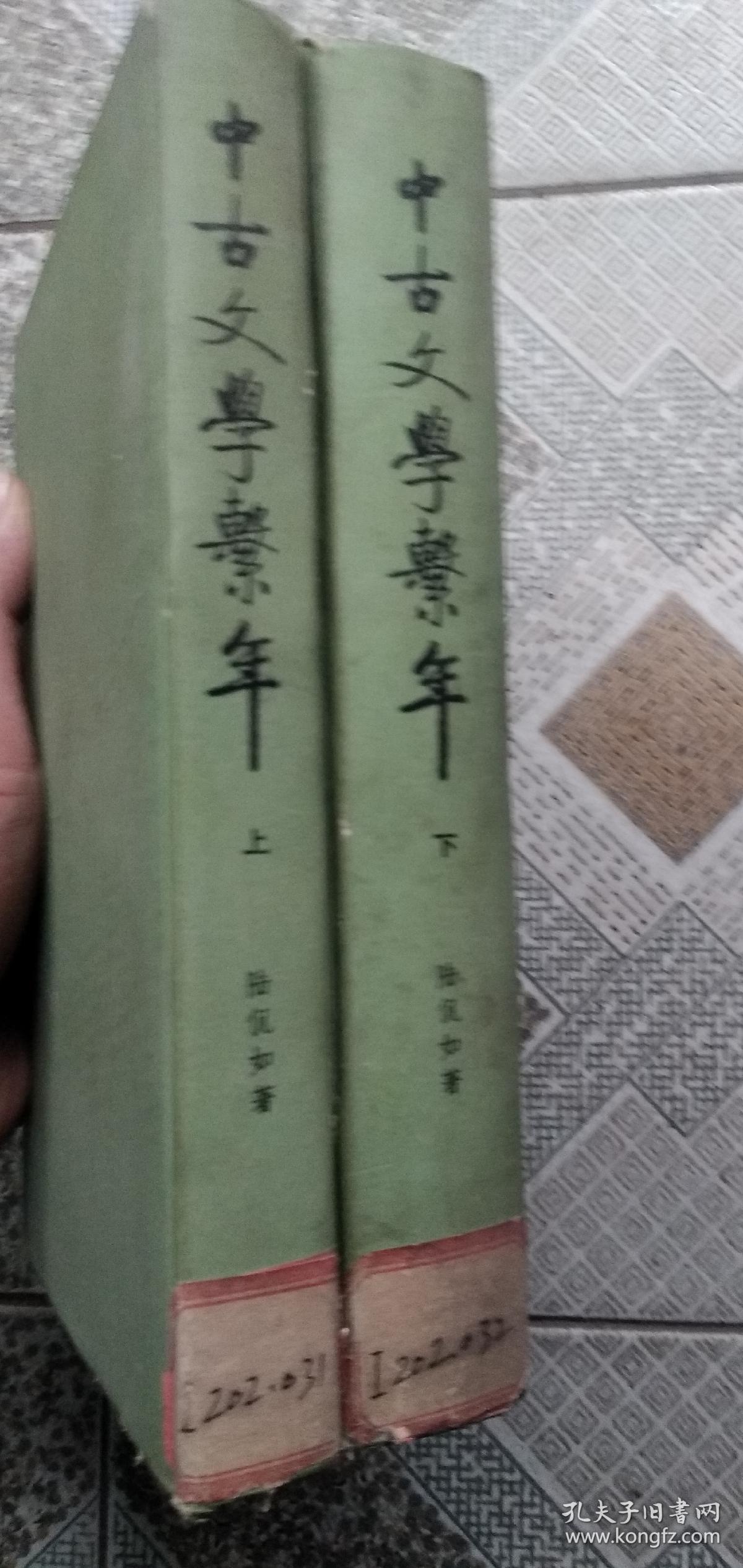 中古文学系年 (精装上下全 85年初版)