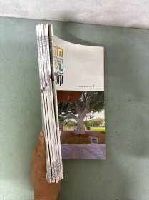景觀設(shè)計(jì)師 2010年 雙月刊 全年第1-6期 共6本合售 雜志