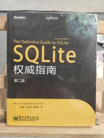 SQLite权威指南