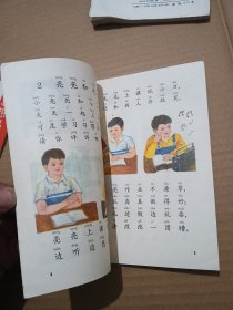 浙江省小学课本思想品德第二册