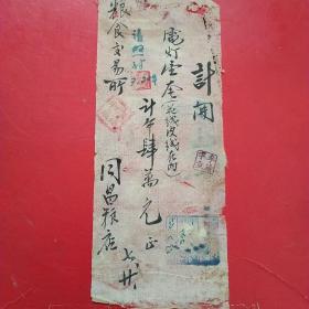 1953年7月，毛笔书写，电灯一套，新郑县（河南省郑州市新郑市）同昌粮店。（生日票据，五金机电类）。（49-2）