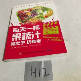 每天一杯果蔬汁：减肚子，抗衰老