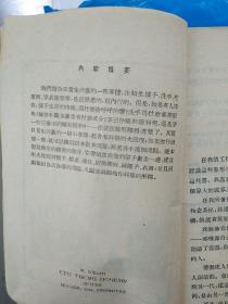 伊林选集：十万个为什么（第一册第一分册）