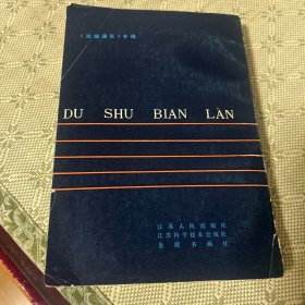 读书便览