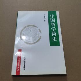 中国哲学简史