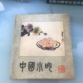 中国小吃 北京风味