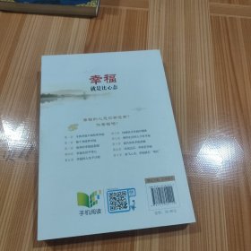 幸福就是比心态