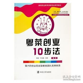 粤菜创业10步法