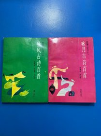 咏月古诗百首、咏风古诗百首