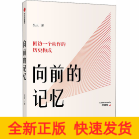 向前的記憶