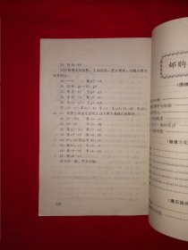 名家经典丨国际象棋入门（全一册插图版）1992年原版老书，印数稀少！