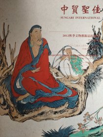 中贸圣佳 2012 秋拍 新库房 （微瑕 6元）