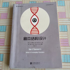 剧本结构设计