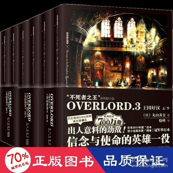 OVERLORD.3 王国好汉