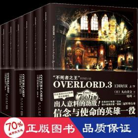 OVERLORD.3 王国好汉