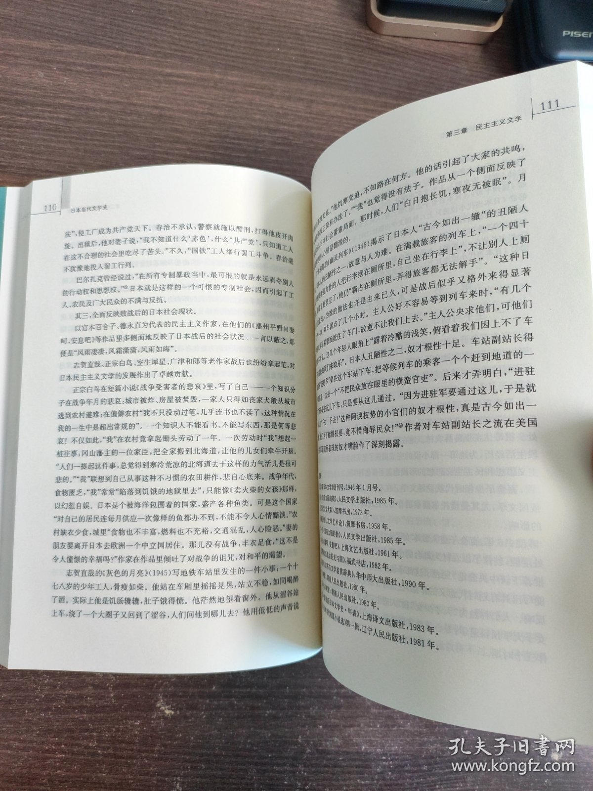 日本当代文学史