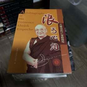 藏传佛教常识300题 浪丐心泪