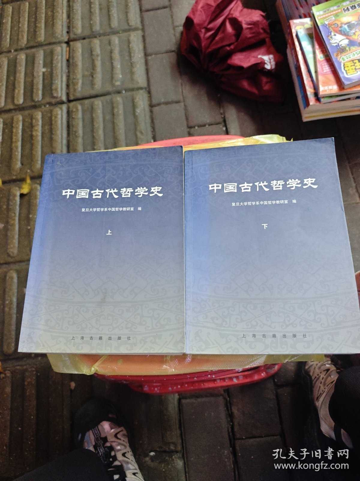 中国古代哲学史（上下）
