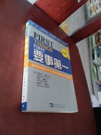 要事第一：最新的时间管理方法和实用的时间控制技巧