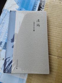 法辨：法律文化论集