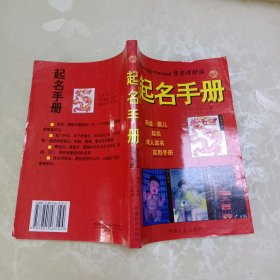 起名手册