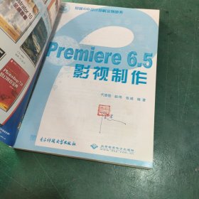 Premiere6.5影视制作