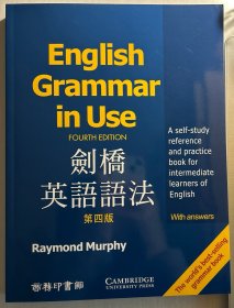 剑桥英语语法(第4版） 商务印书馆English grammar in use 繁体中文