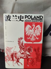 汗青堂丛书034：波兰史