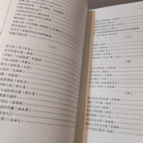 中国文学史资料全编现代卷－鸳鸯蝴蝶派文学资料(上下)