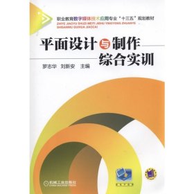 平面設(shè)計與制作綜合實訓(xùn)