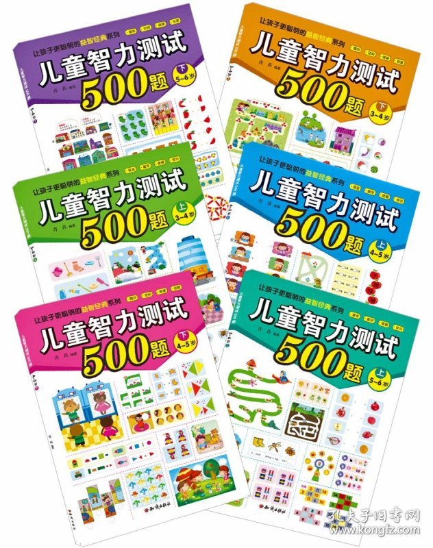 儿童智力测试500题（共6册） 青苗 9787501581412