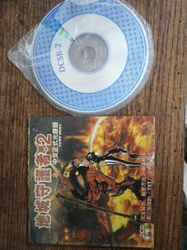 游戏：地城守护者2 2 cd