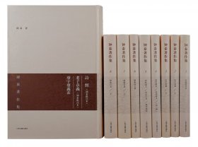 钟泰著作集（全八册） 上海古籍出版社 9787573200976 钟泰