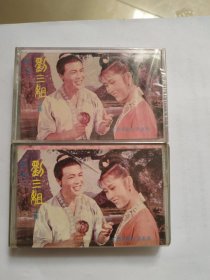 刘三姐上下集 磁带（黄婉秋等演唱）