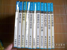 亚森·罗平全集  3、5、8、10、11、13、14、15、17、18、19、20、21、23、25、26、27、29、30  共19册合售