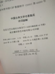 诗经楚辞汉赋（中国古典文学名著集成，精装有护封）