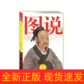 图说孟子