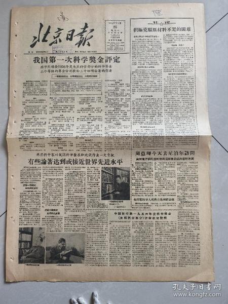 北京日报1957年1月25日