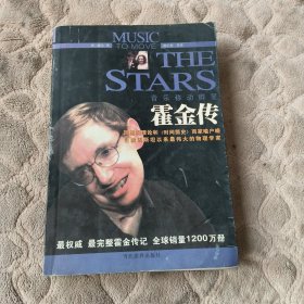 霍金传
